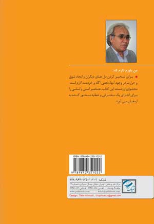 فنون سخنوری و خطابه در ارتباطات اجتماعی